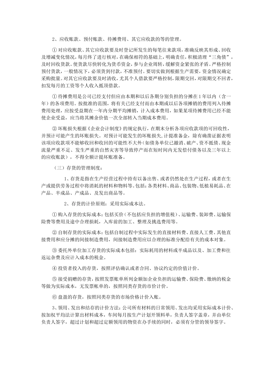 公司财务会计制度及核算办法_第3页