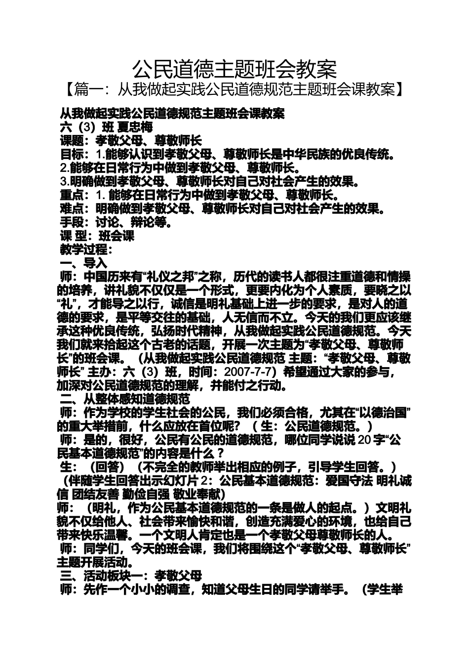 公民道德主题班会教案_第1页