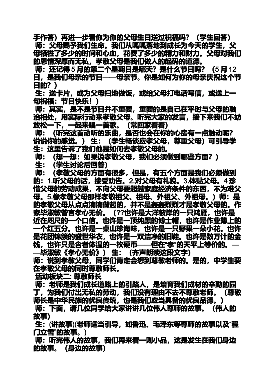 公民道德主题班会教案_第2页