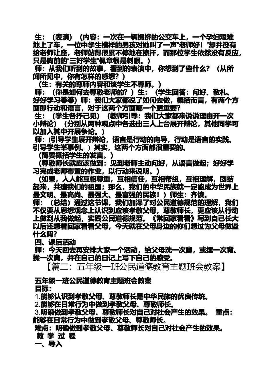 公民道德主题班会教案_第3页