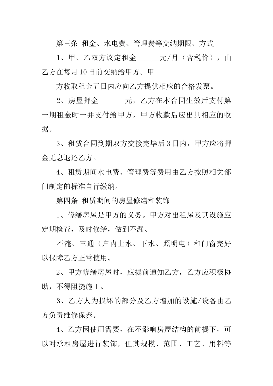 公司房屋租赁合同图片_第2页