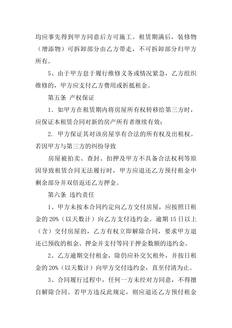 公司房屋租赁合同图片_第3页