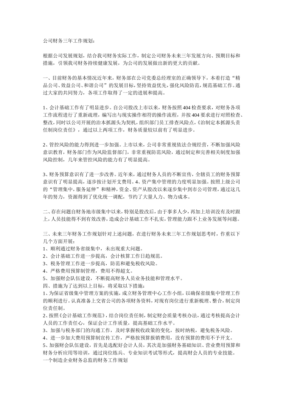 公司财务近三年规划_第1页