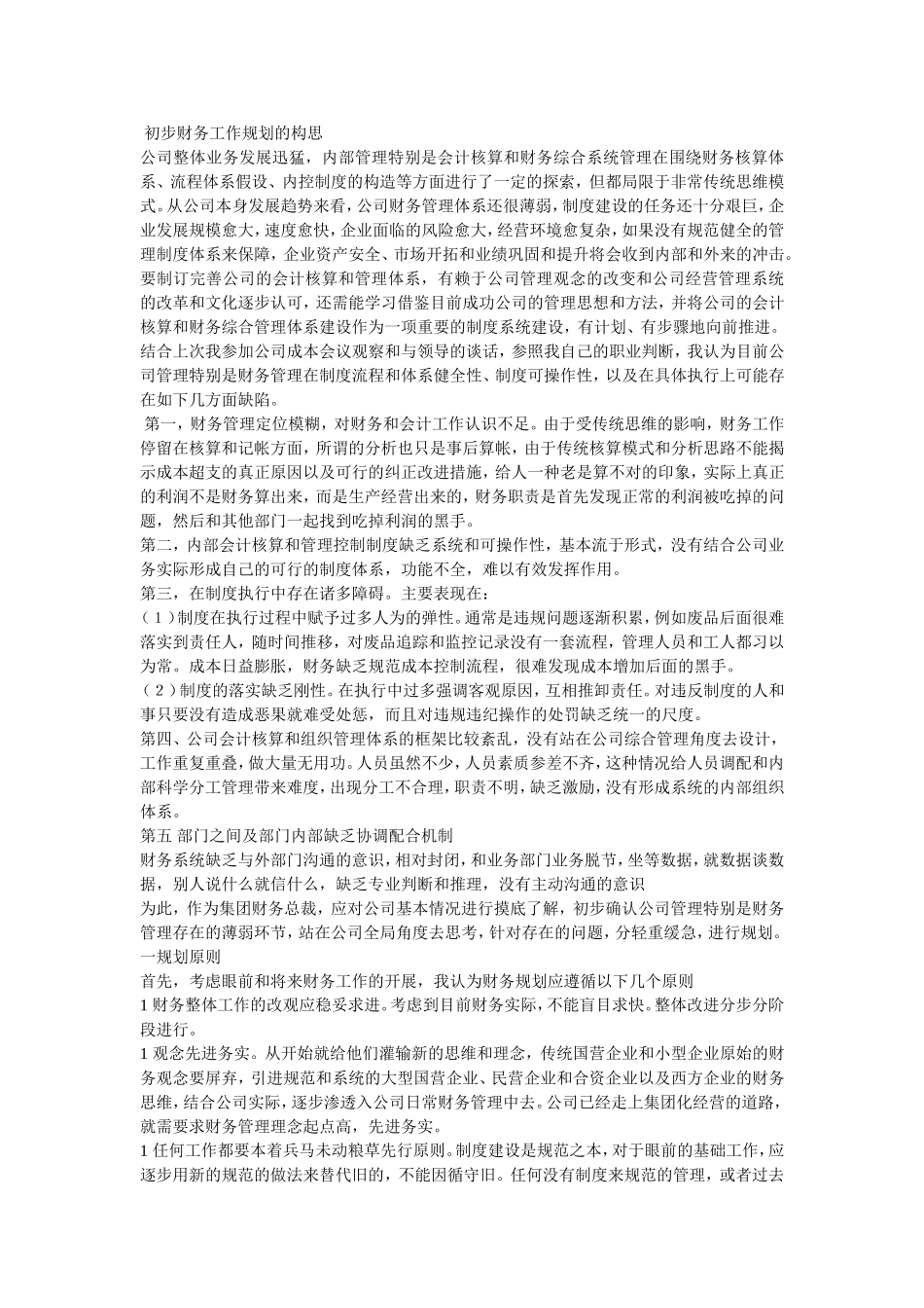 公司财务近三年规划_第2页