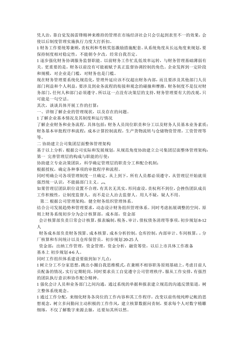 公司财务近三年规划_第3页