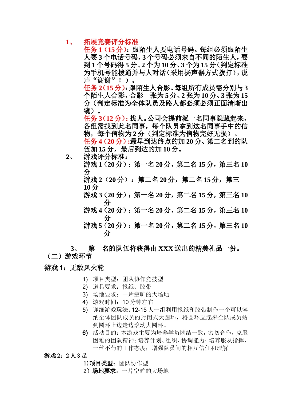 公司户外拓展活动方案_第2页