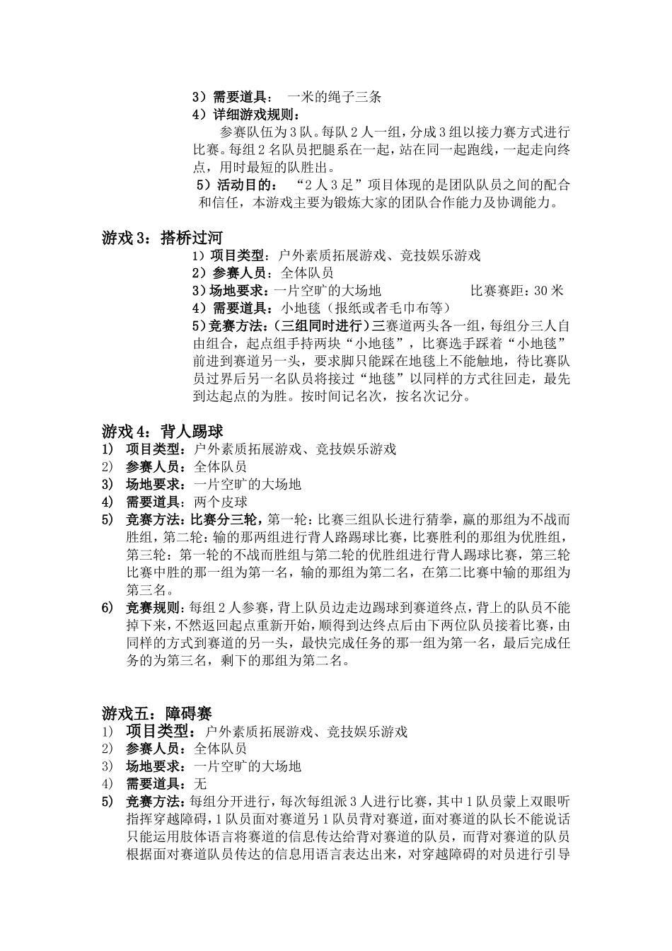 公司户外拓展活动方案_第3页