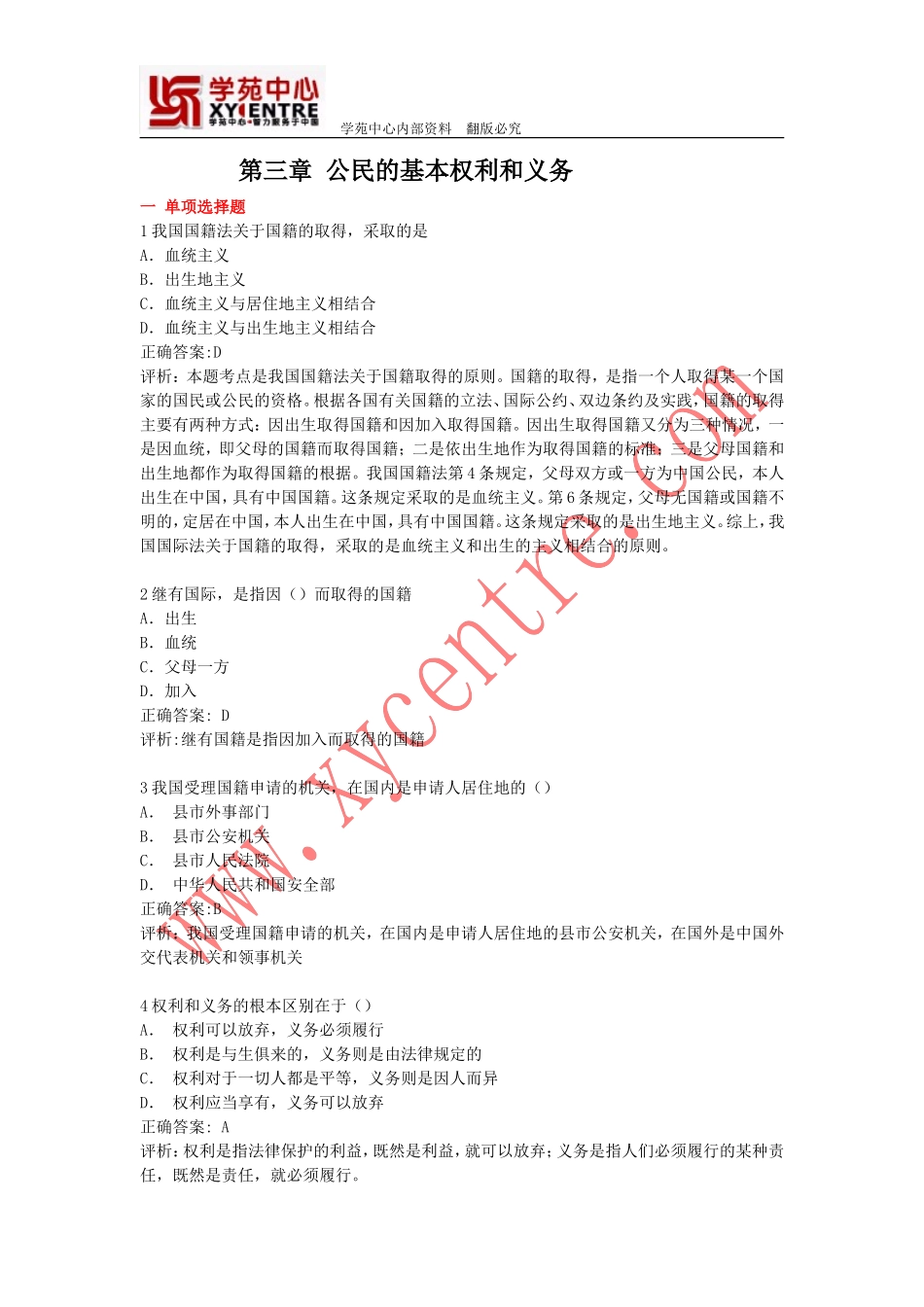 公民的基本权利和义务_第1页