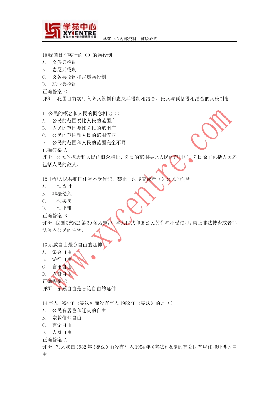 公民的基本权利和义务_第3页