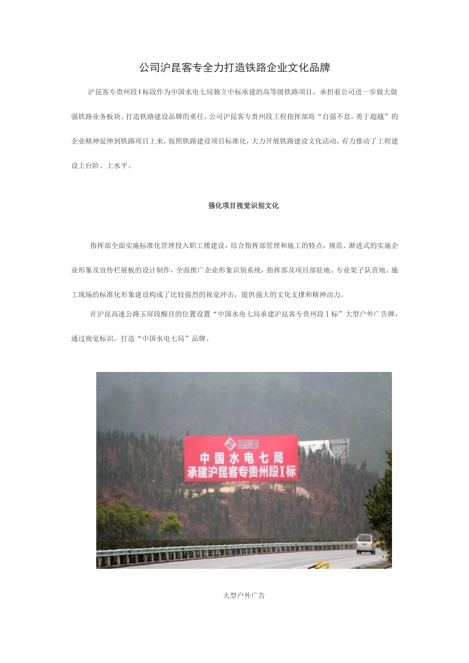 公司沪昆客专全力打造铁路企业文化品牌_第1页
