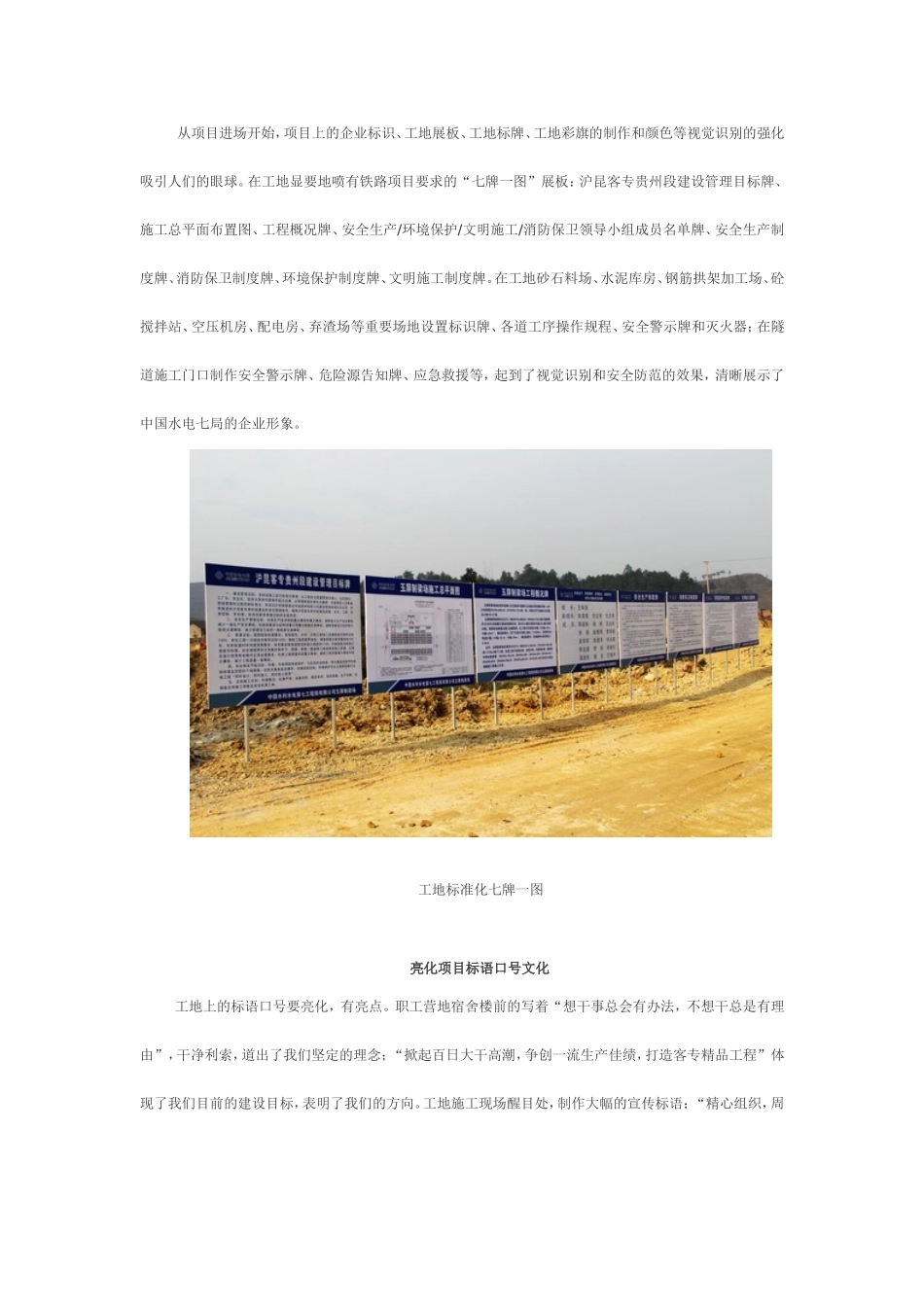 公司沪昆客专全力打造铁路企业文化品牌_第2页