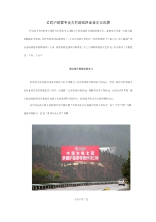 公司沪昆客专全力打造铁路企业文化品牌