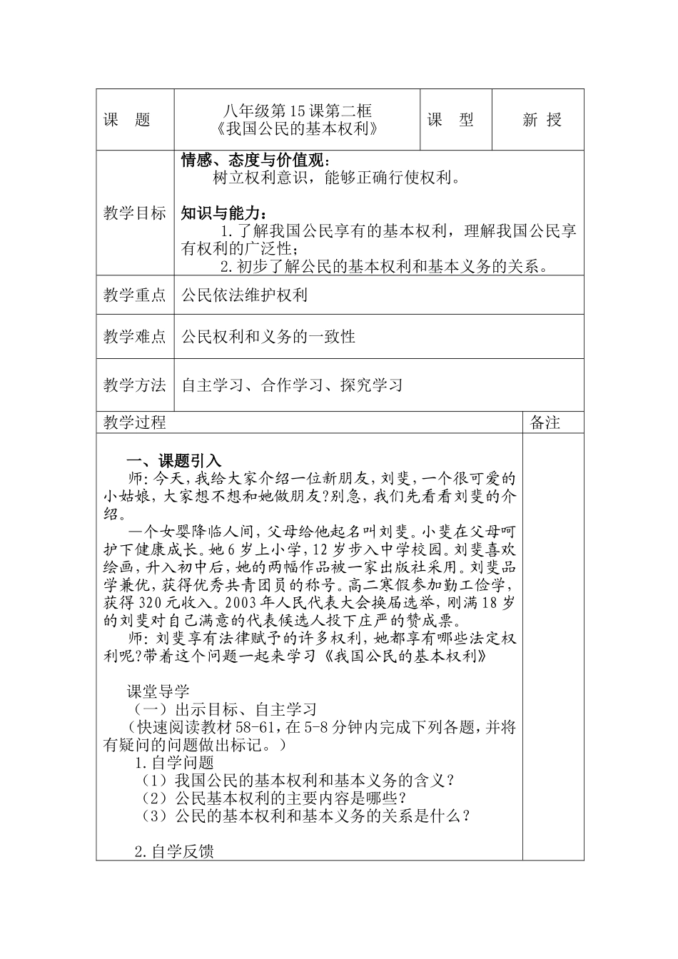 公民的基本权利教案_第1页