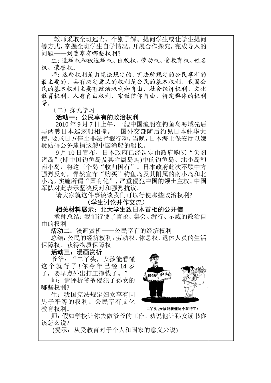 公民的基本权利教案_第2页