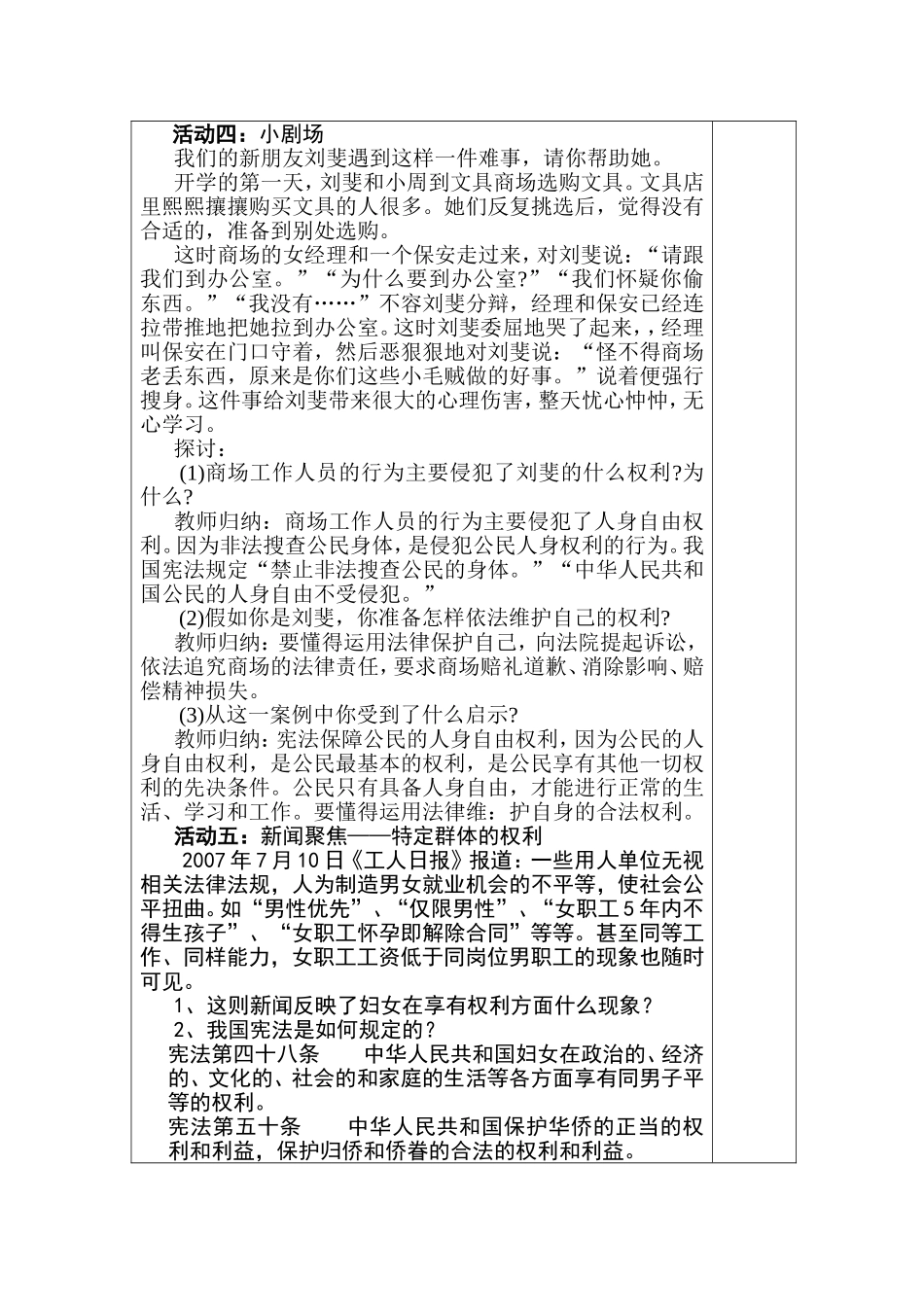 公民的基本权利教案_第3页