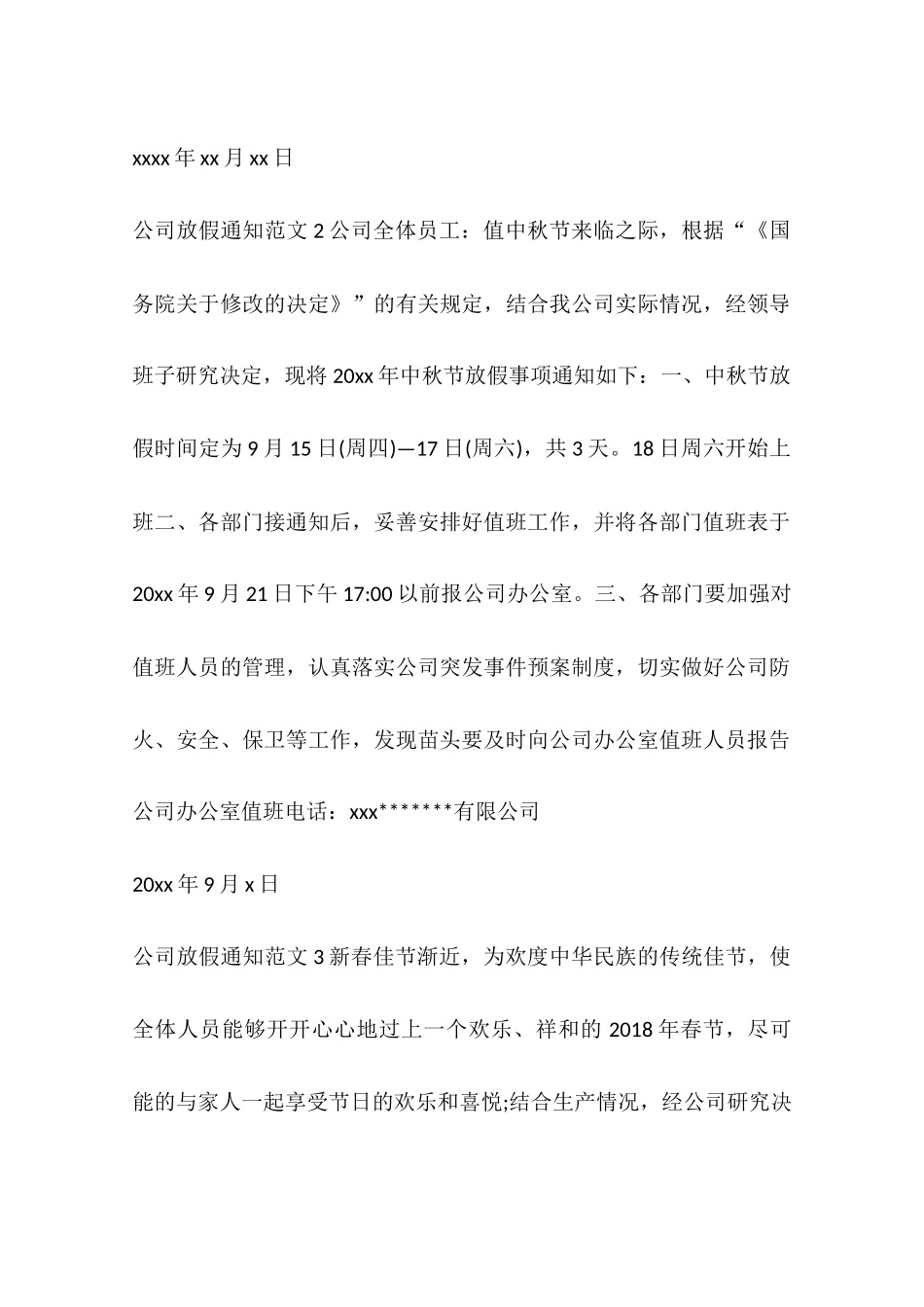 公司放假通知格式_第2页