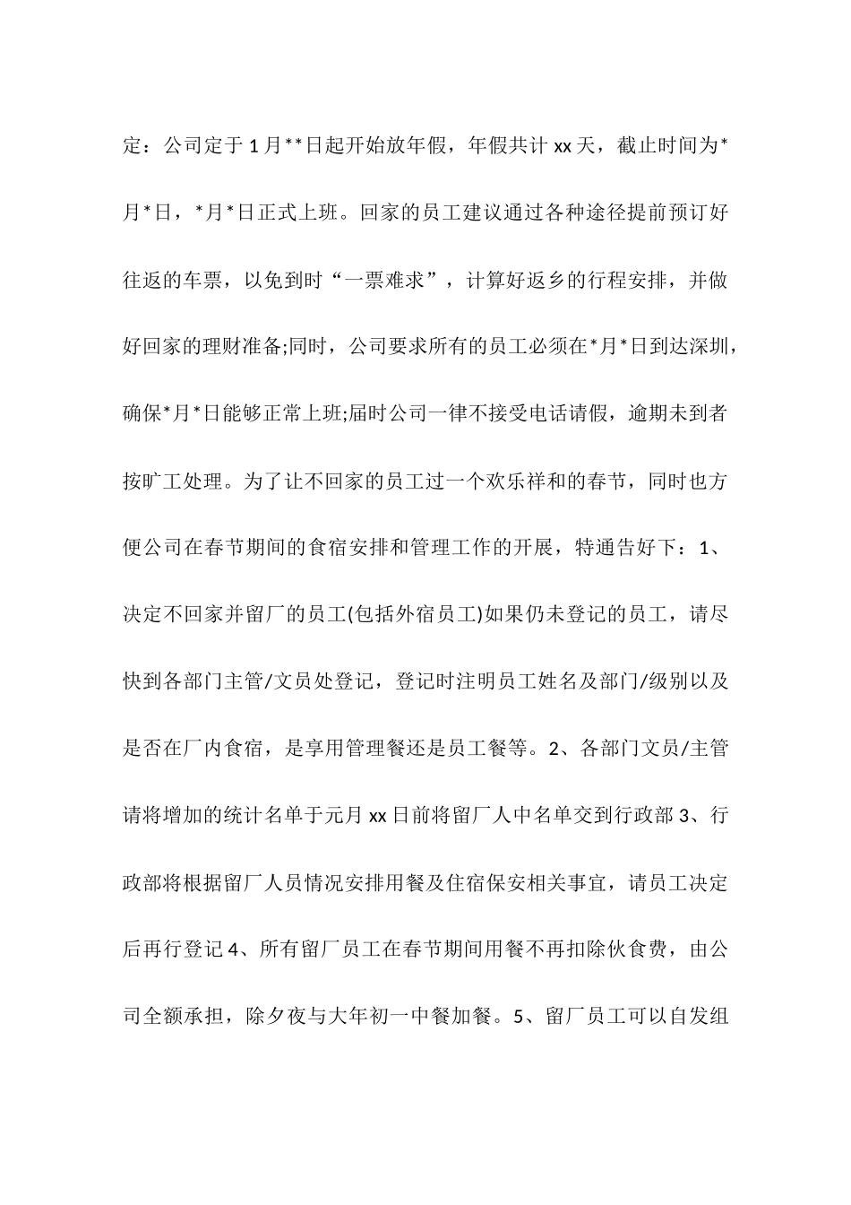 公司放假通知格式_第3页