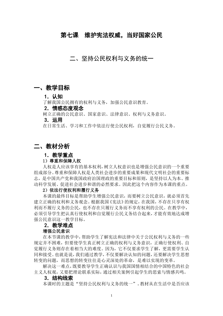 公民的权利与义务(同名7726)_第1页
