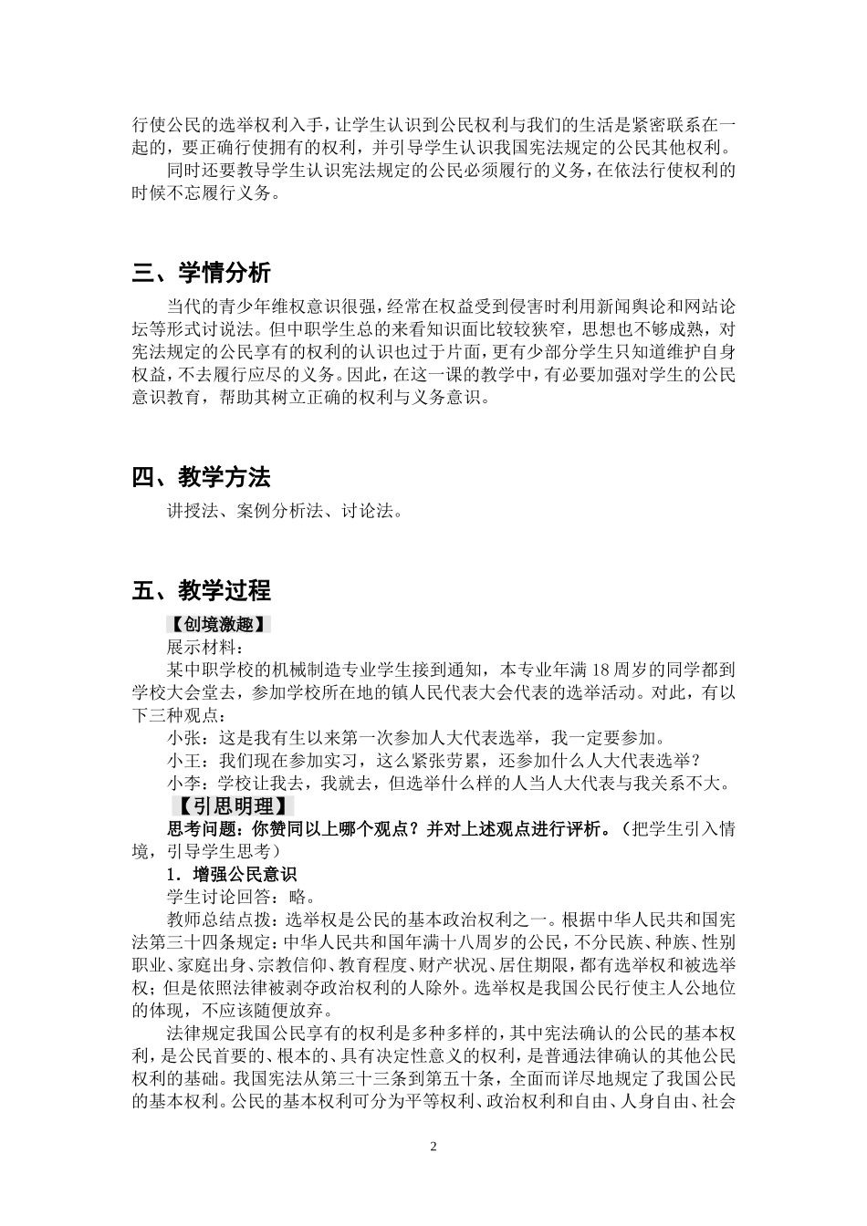 公民的权利与义务(同名7726)_第2页