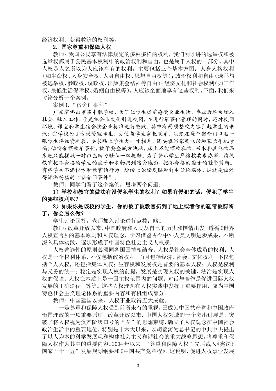 公民的权利与义务(同名7726)_第3页