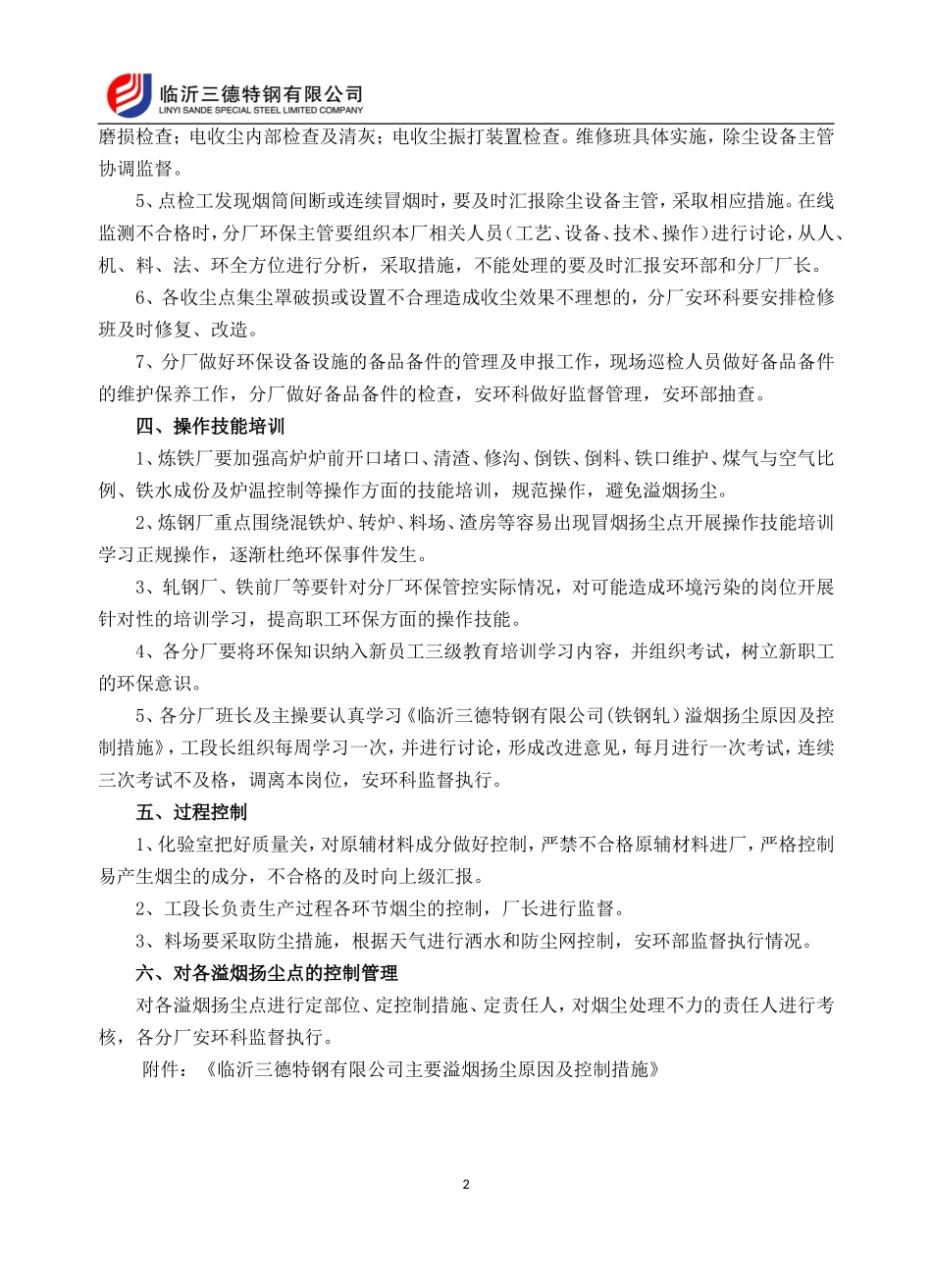公司环保控制方案(执行稿)_第2页