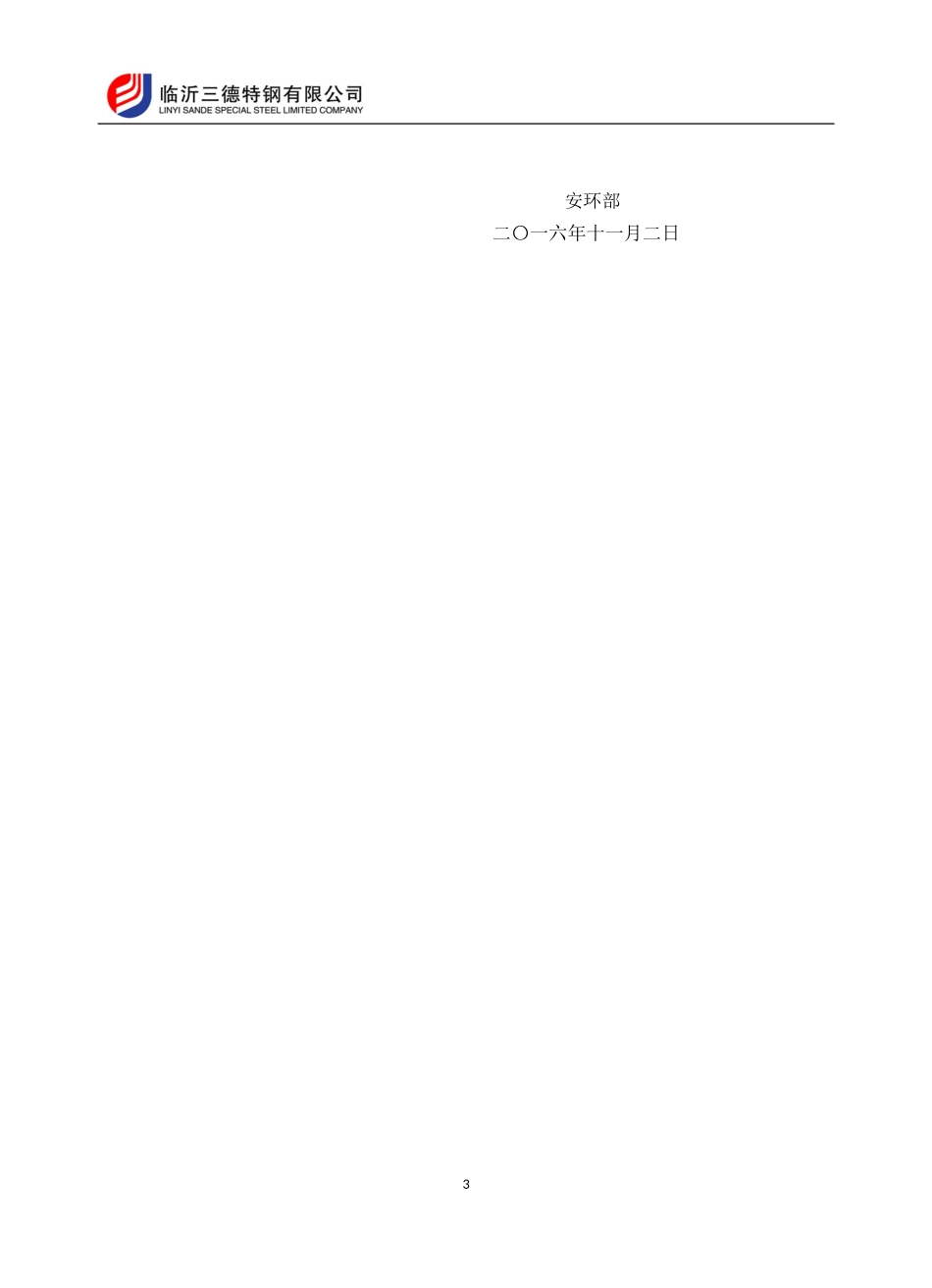 公司环保控制方案(执行稿)_第3页