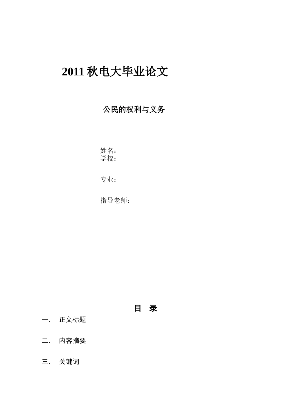 公民的权利与义务_第1页