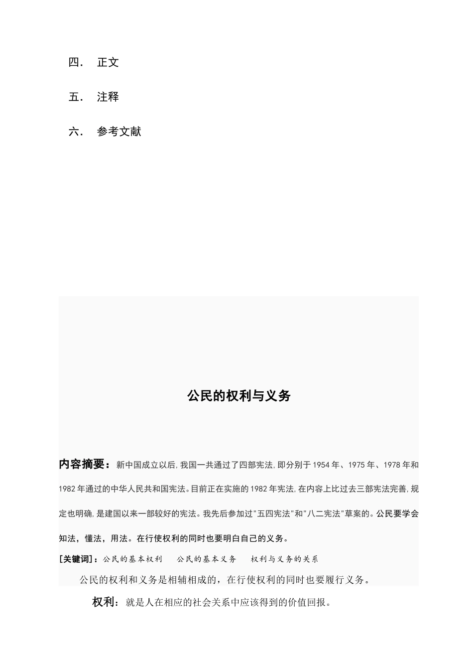 公民的权利与义务_第2页