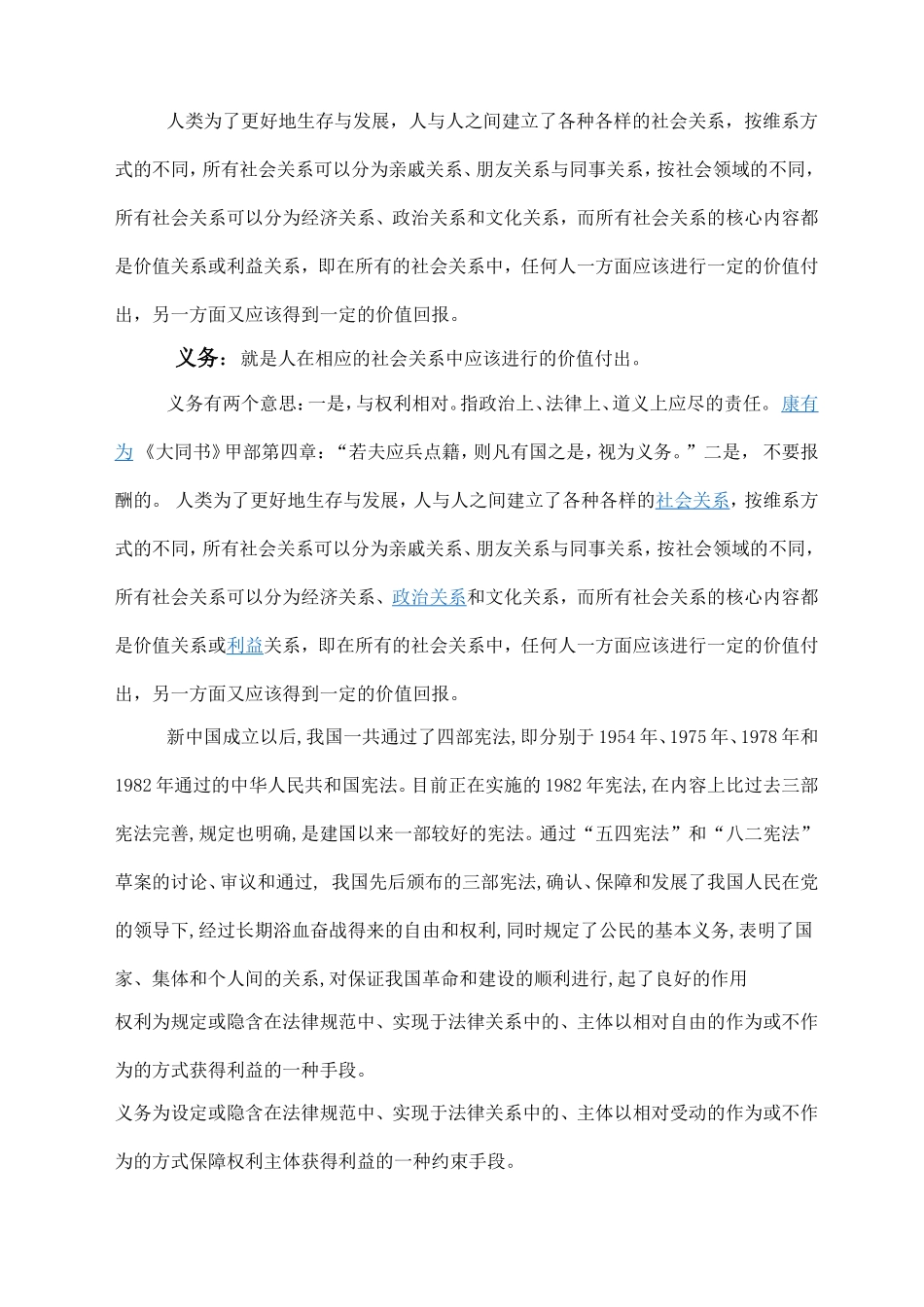 公民的权利与义务_第3页