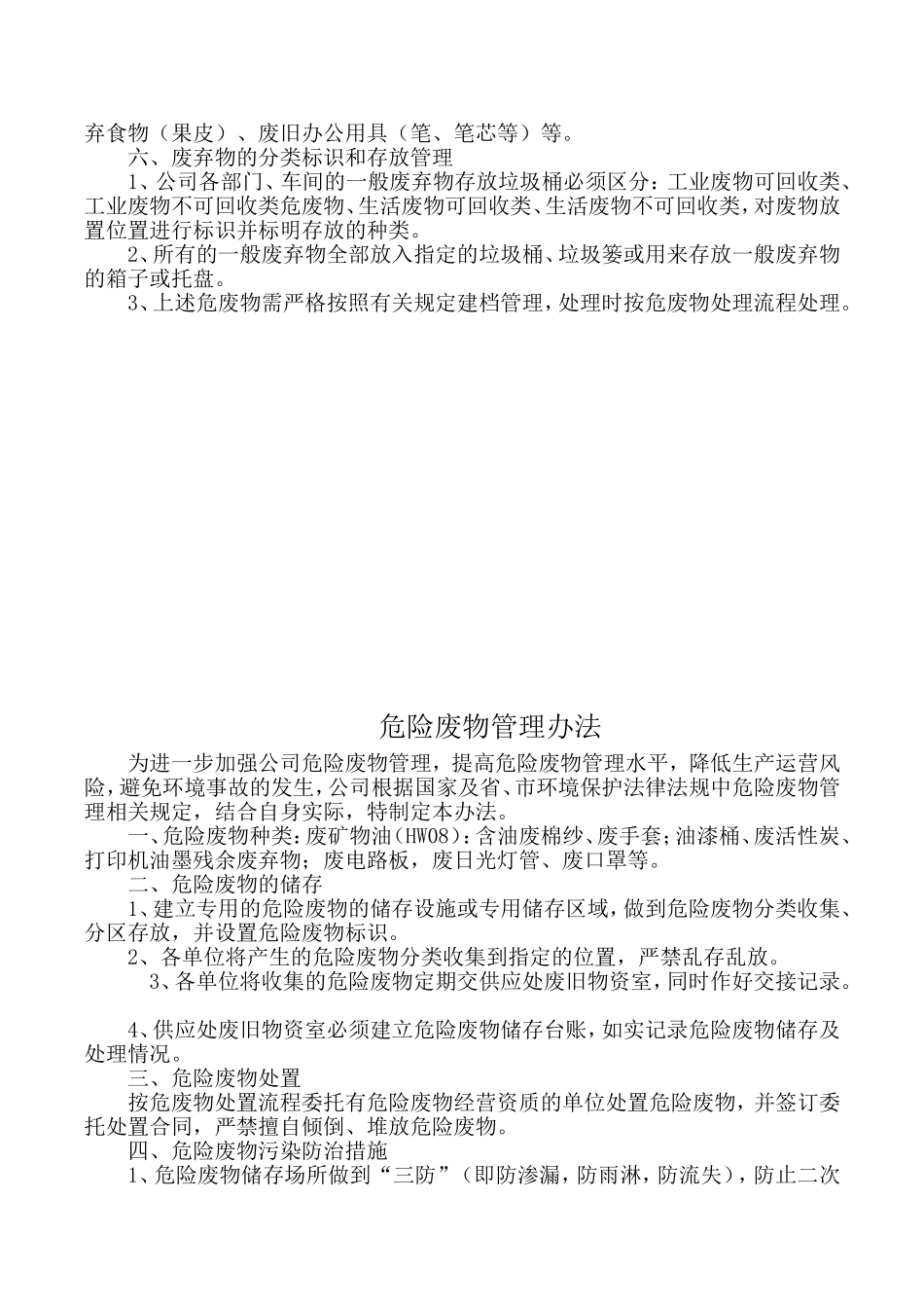 公司废弃物管理制度_第2页