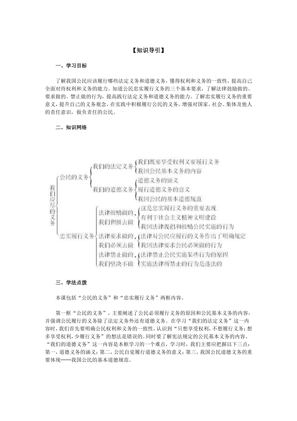 公民的义务-教案-知识引导-测试题_第1页
