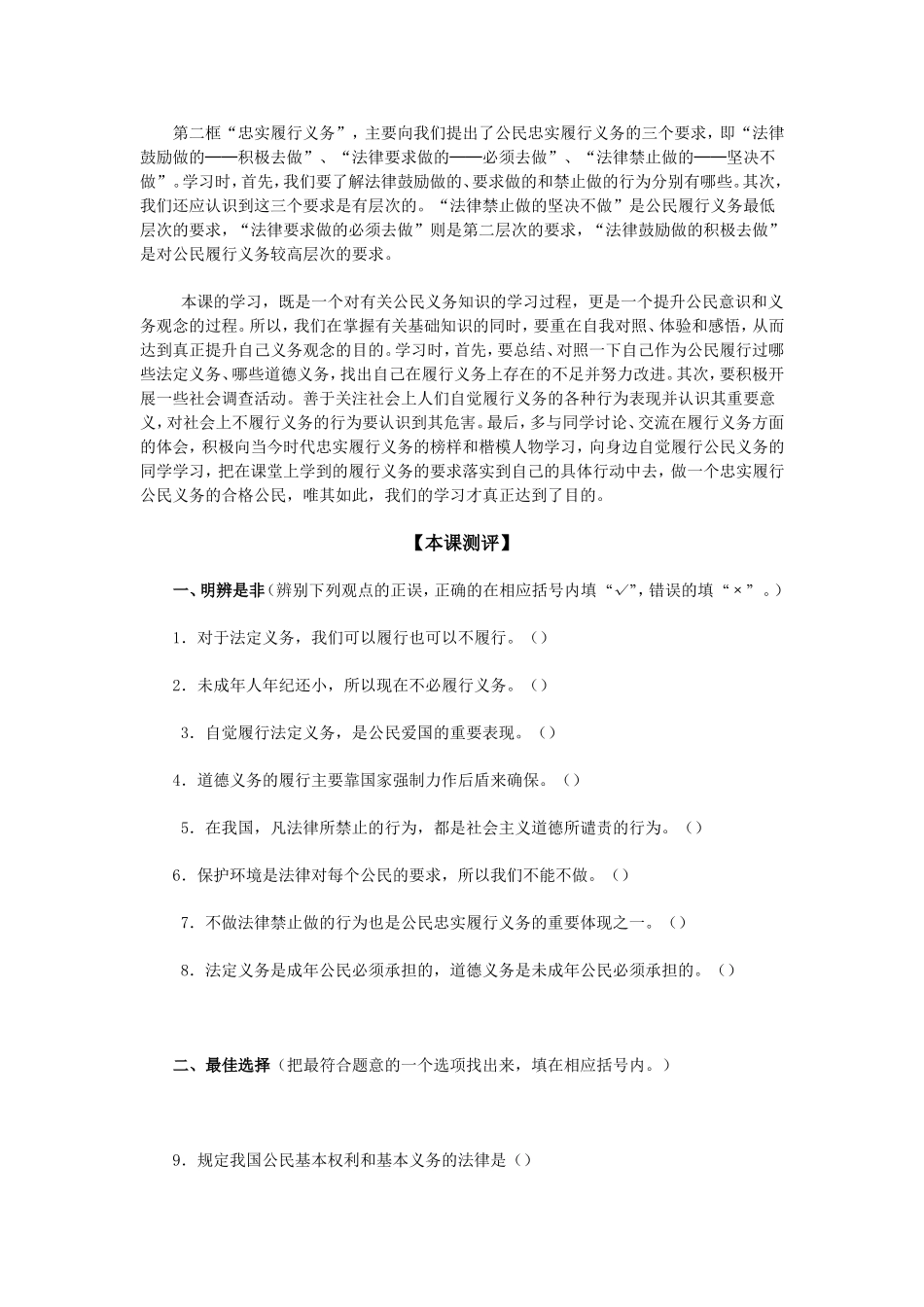 公民的义务-教案-知识引导-测试题_第2页