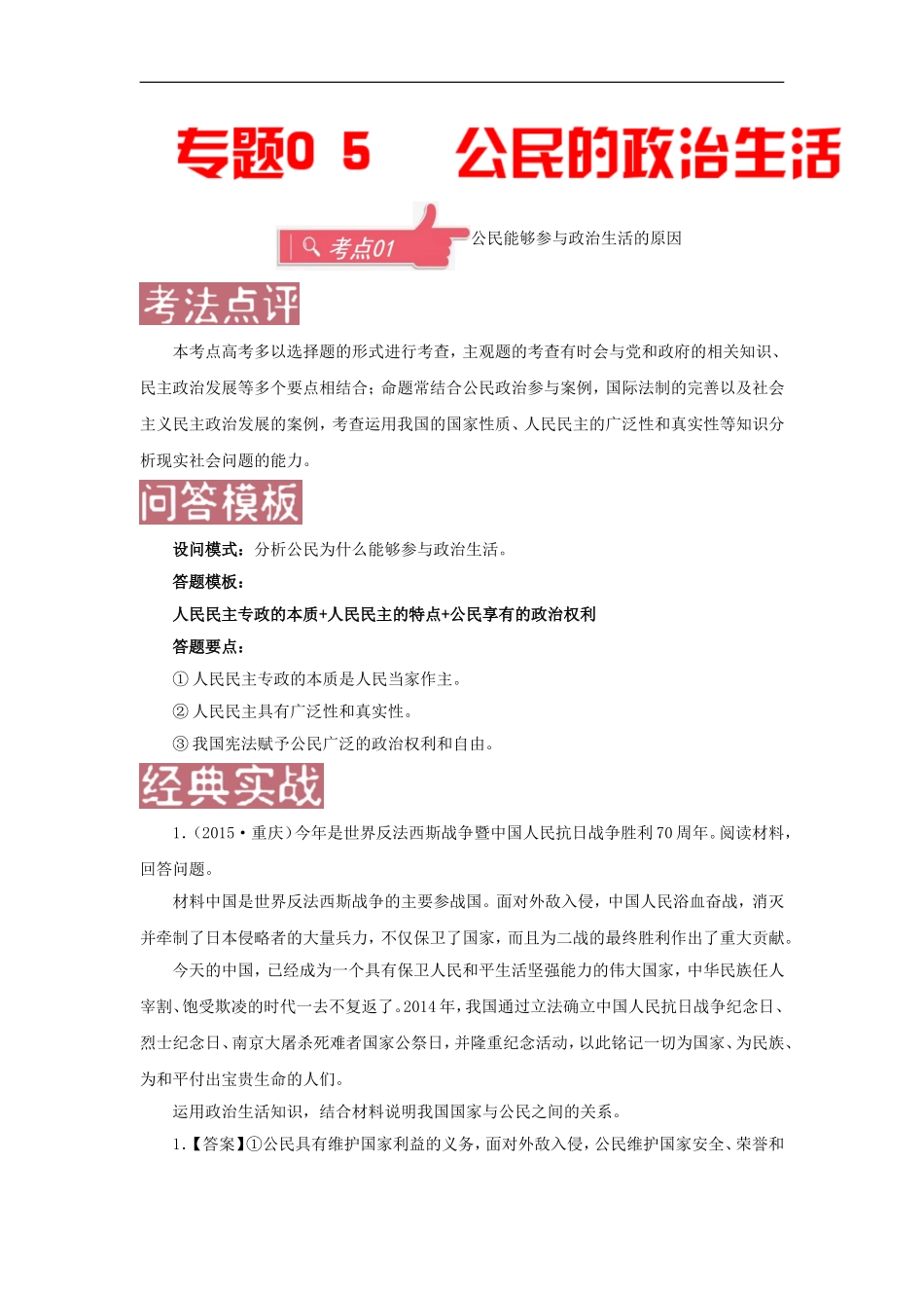 公民的政治生活(含答案)_第1页