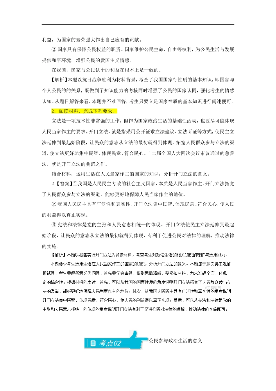公民的政治生活(含答案)_第2页