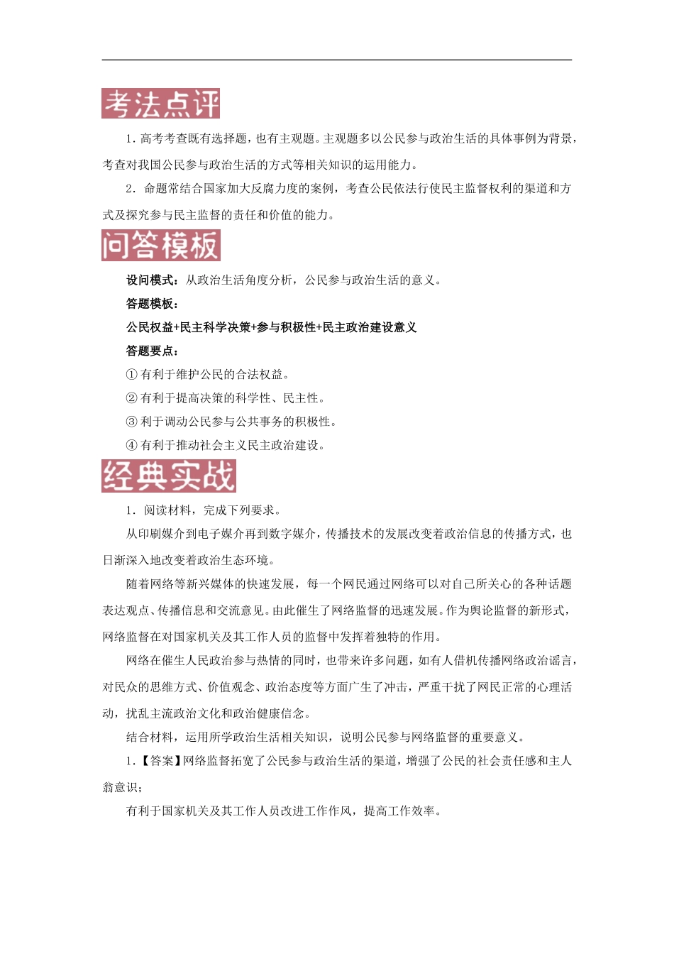 公民的政治生活(含答案)_第3页