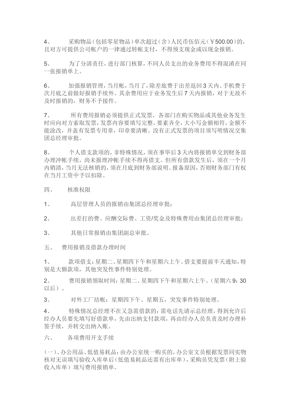 公司费用报销制度(同名23258)_第2页