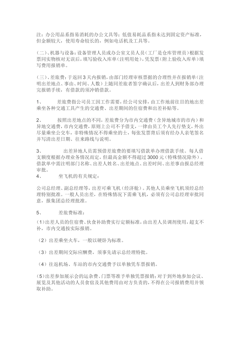 公司费用报销制度(同名23258)_第3页