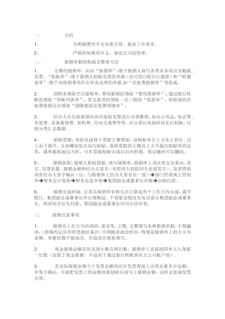 公司费用报销制度(同名23258)