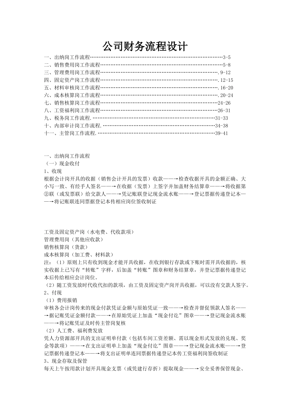 公司财务流程设计_第1页