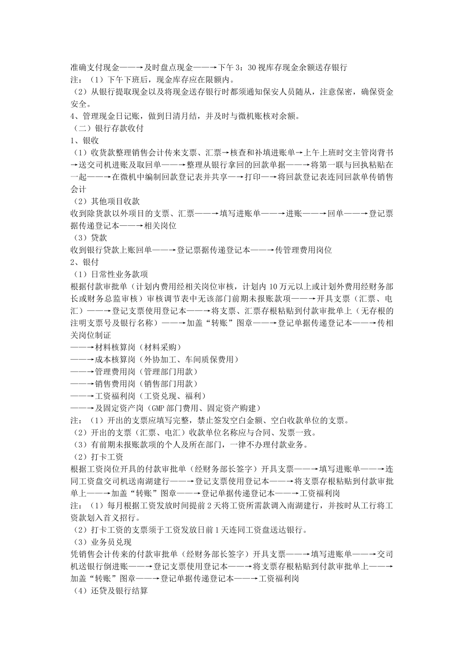 公司财务流程设计_第2页