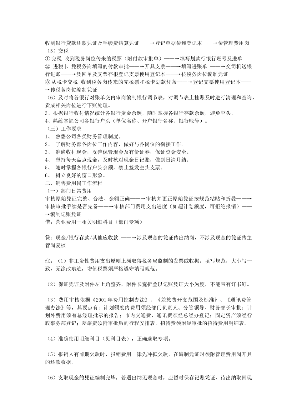 公司财务流程设计_第3页