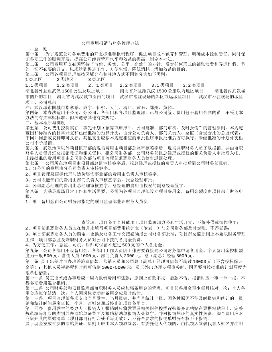 公司费用报销制度_第1页