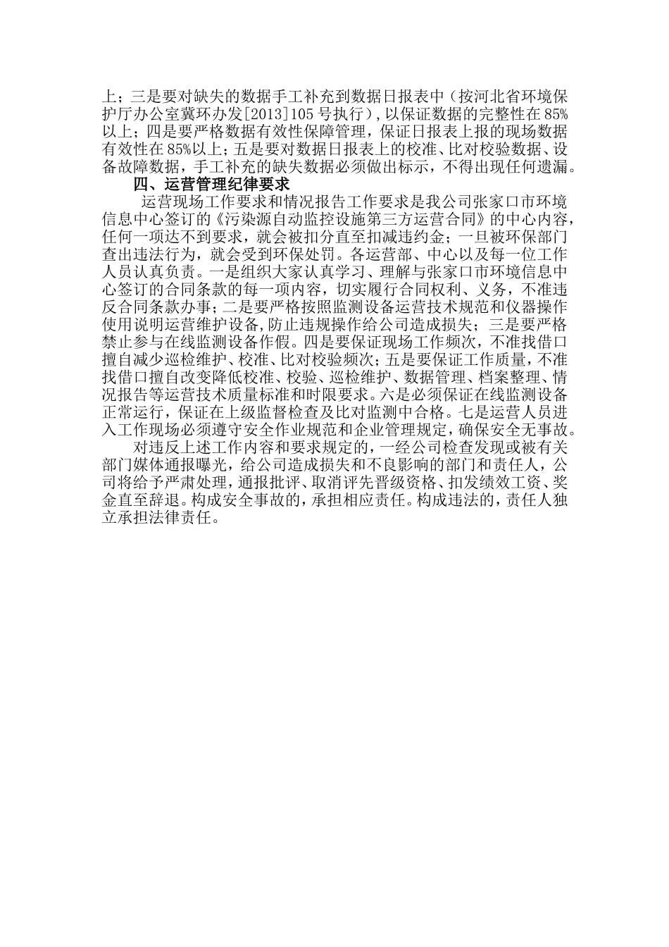 公司环保在线运营要求_第3页