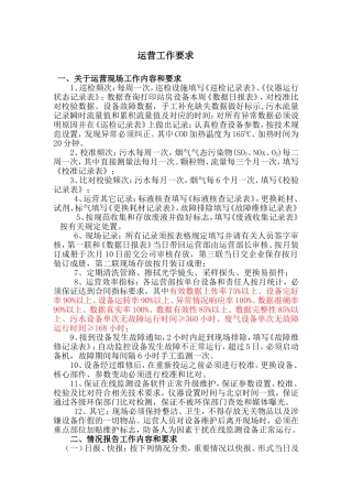 公司环保在线运营要求