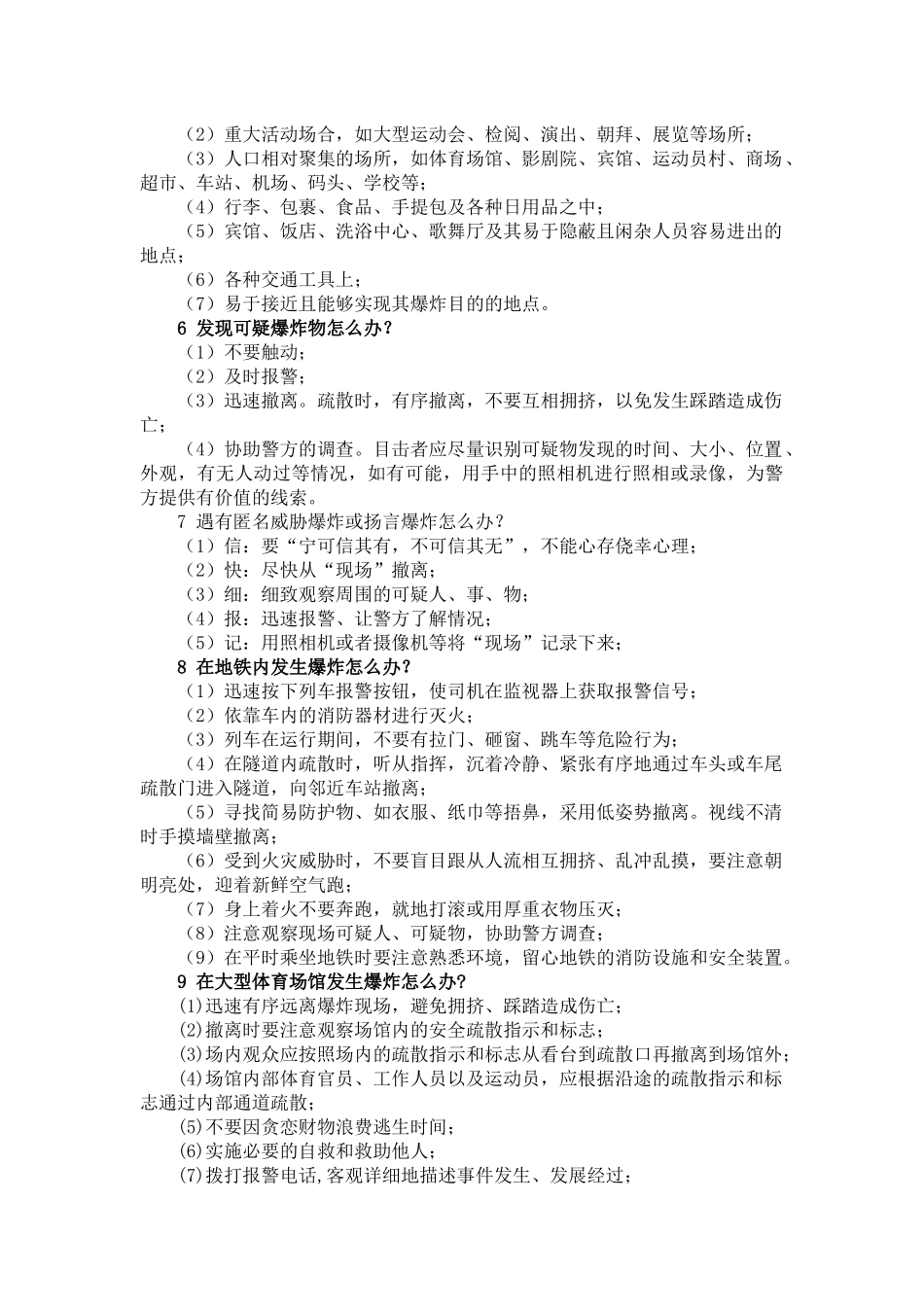 公民防范恐怖袭击手册_第2页