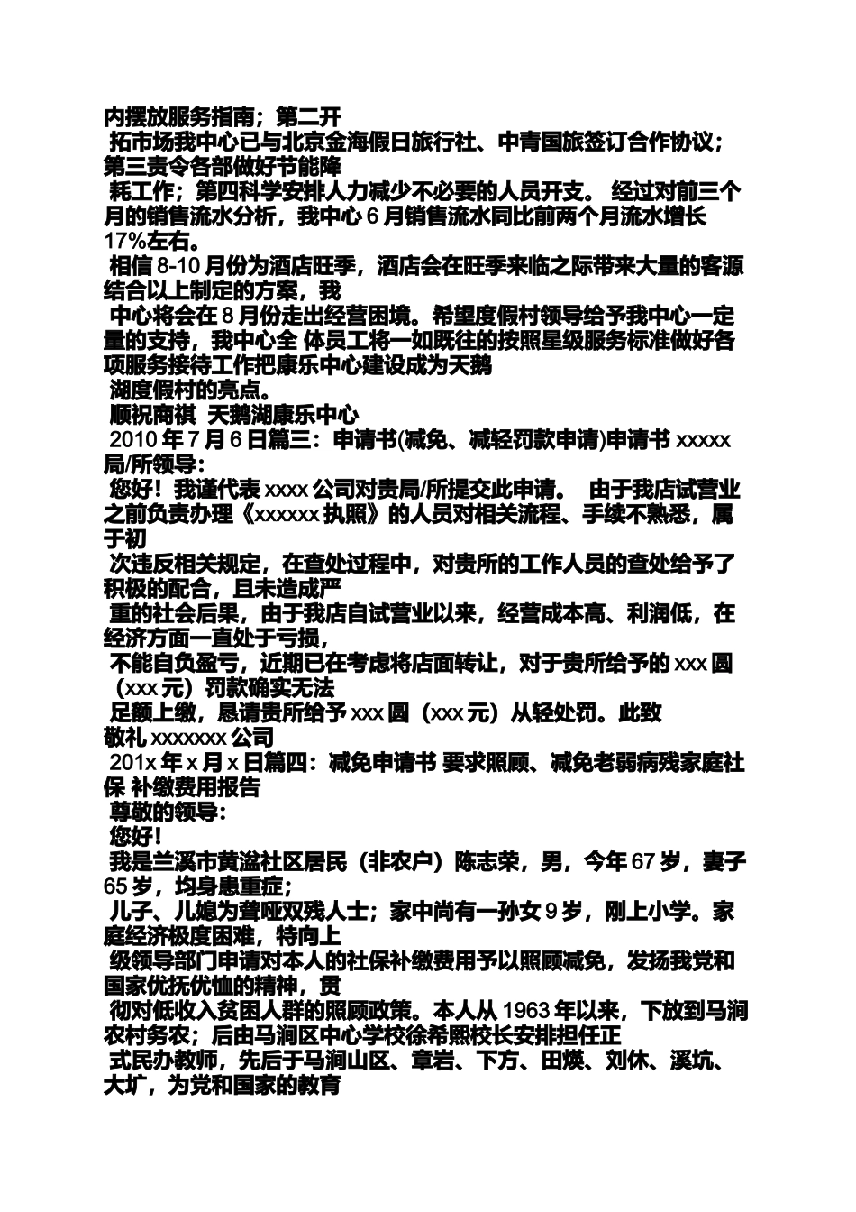 公司费用减免申请书_第2页