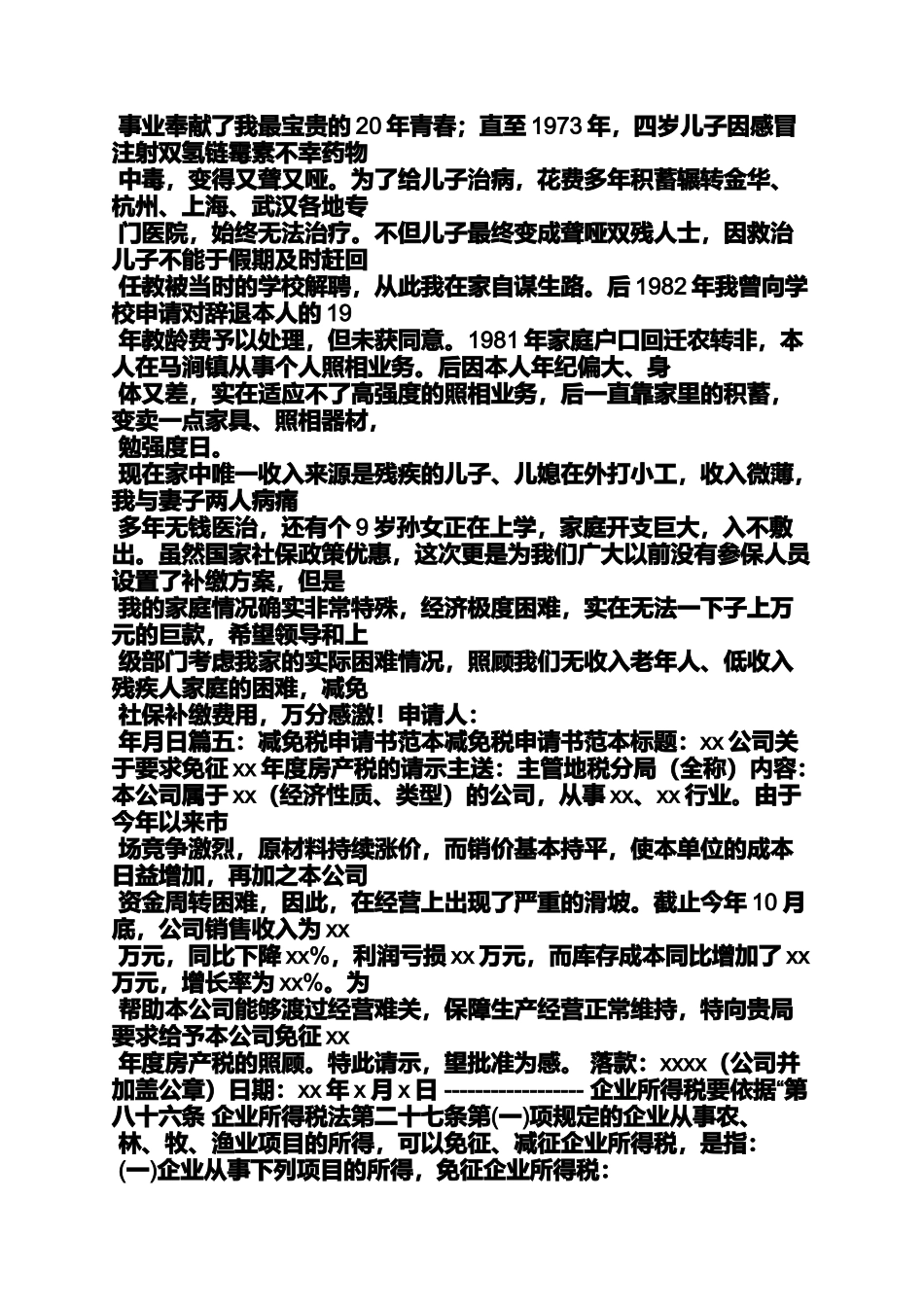 公司费用减免申请书_第3页