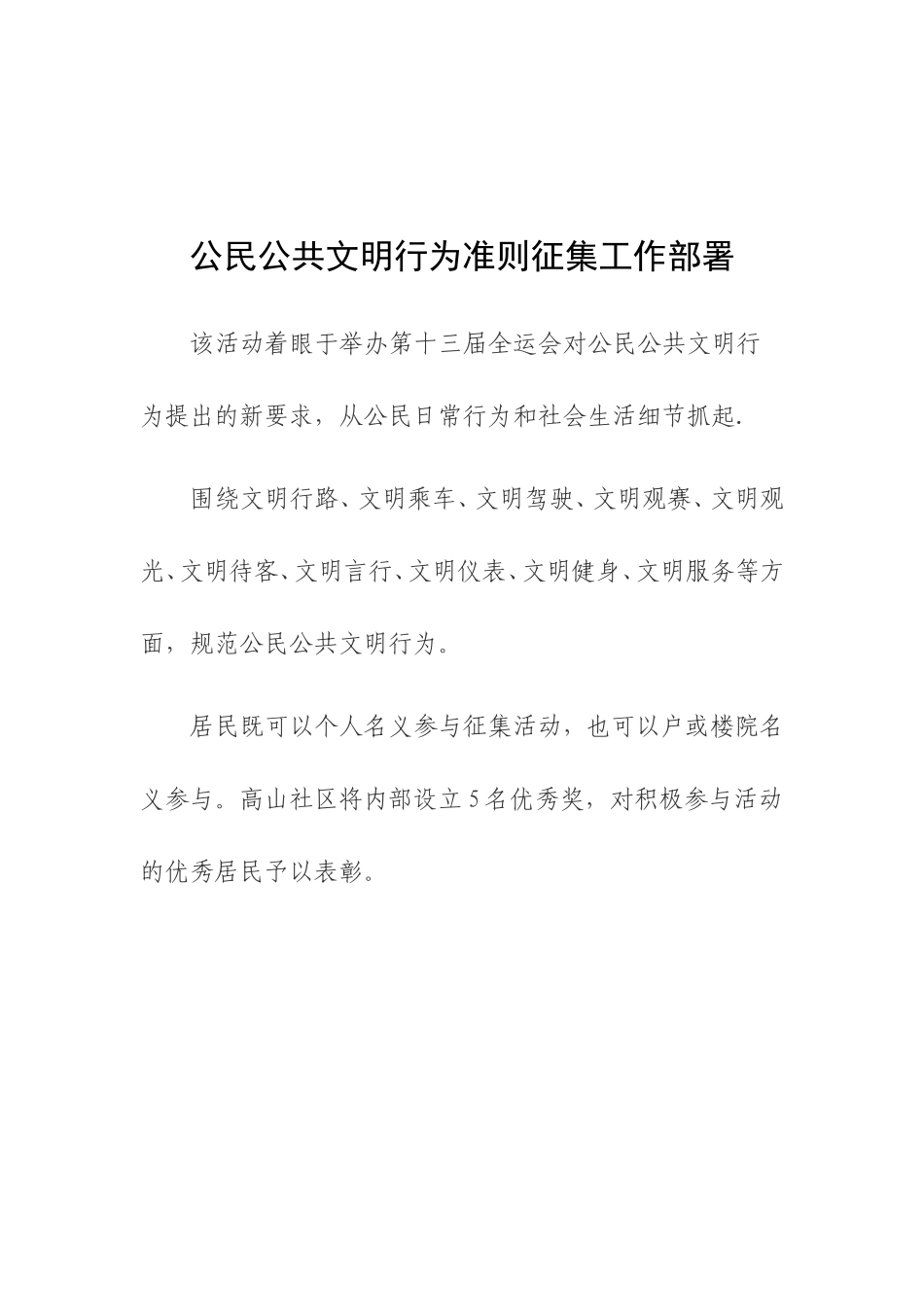 公民公共文明行为准则征集活动_第2页