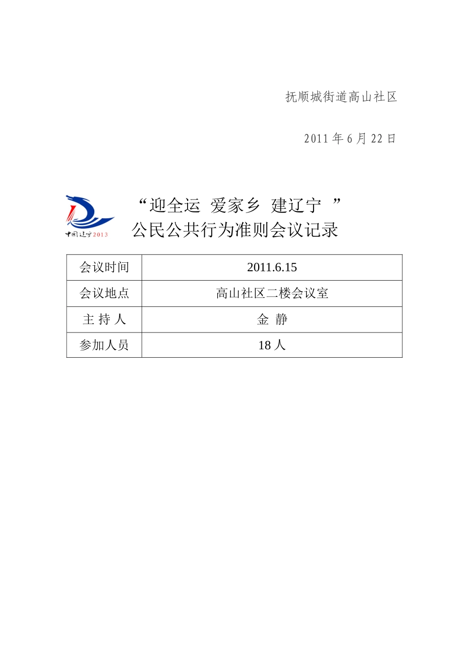 公民公共文明行为准则征集活动_第3页