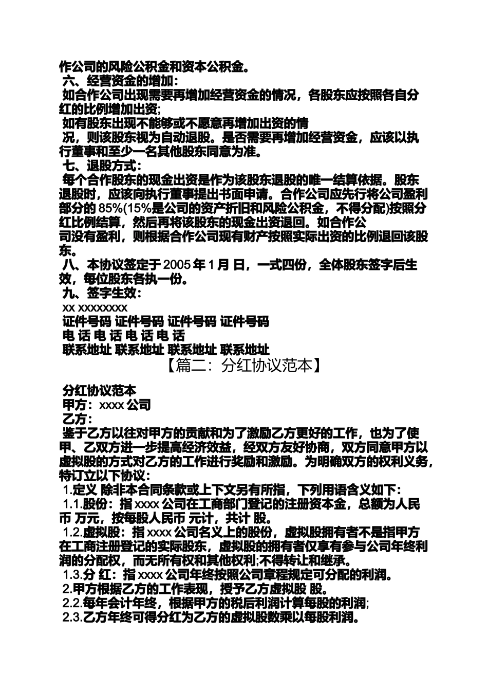 公司分红协议书范本_第2页